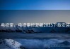 电视家，电视家修复版2025下载安装
