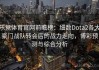 乐竞体育官网前瞻榜：细数Dota2各大豪门战队转会后的战力走向，博彩预测与综合分析