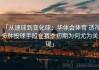 「从速球到变化球：华体会体育 透视多种投球手段在赛季初期为何尤为关键」
